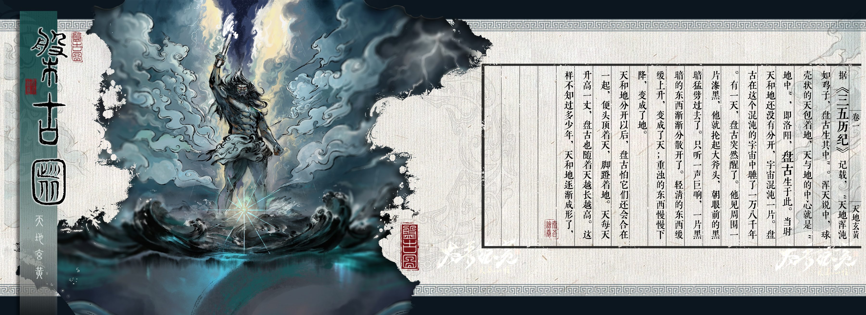 太吾绘卷 设定集